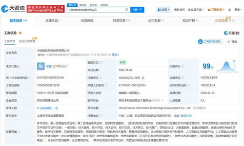 中國(guó)數(shù)聯(lián)物流信息公司增資至百億，資本擴(kuò)容助力互聯(lián)網(wǎng)信息服務(wù)升級(jí)