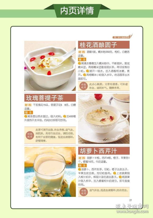 家庭醫(yī)學(xué)健康百科 四季食療與養(yǎng)生指南