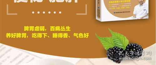正版書籍《養好脾胃不生病》｜吳中朝編著，中醫智慧守護家庭健康